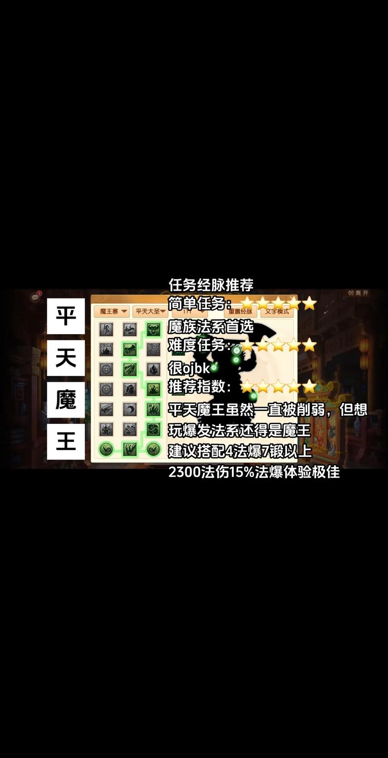 梦幻西游手游魔王寨怎么点奇经八脉经脉加点