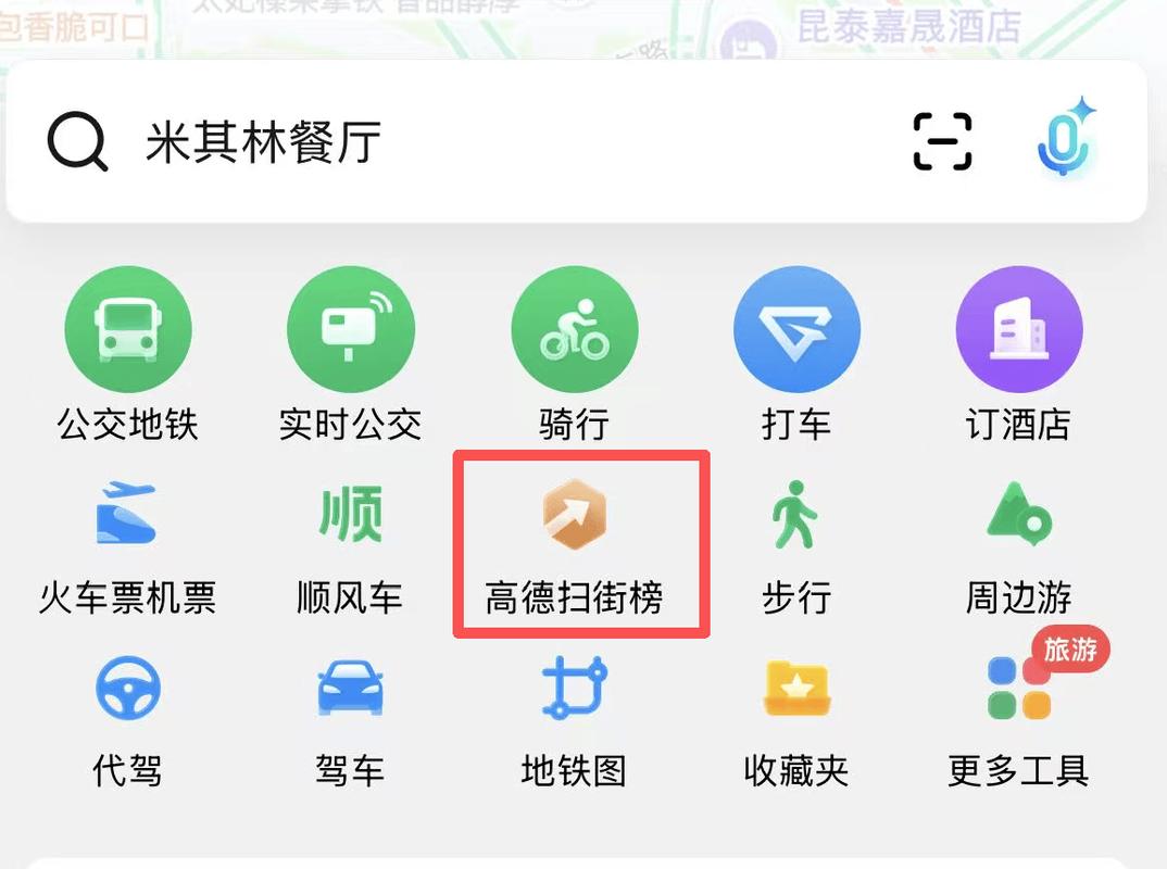 高德地图官网