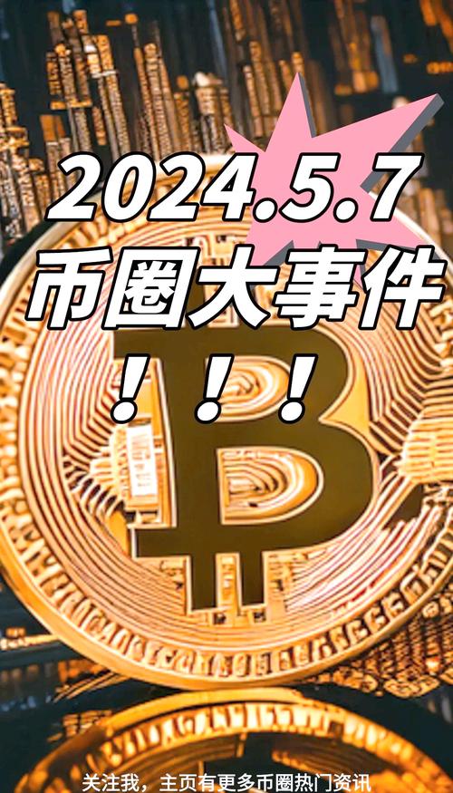 币圈最新消息