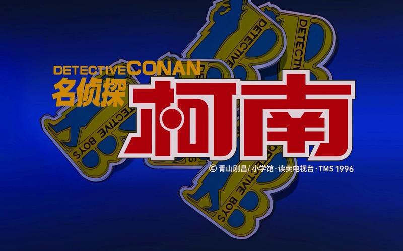 柯南游戏