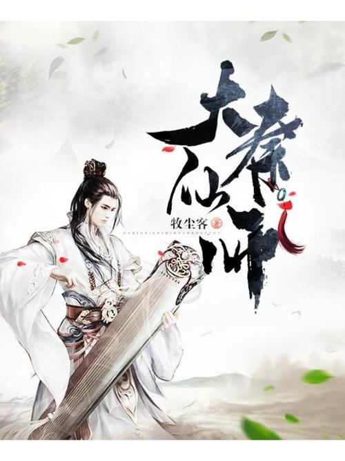 大秦仙师