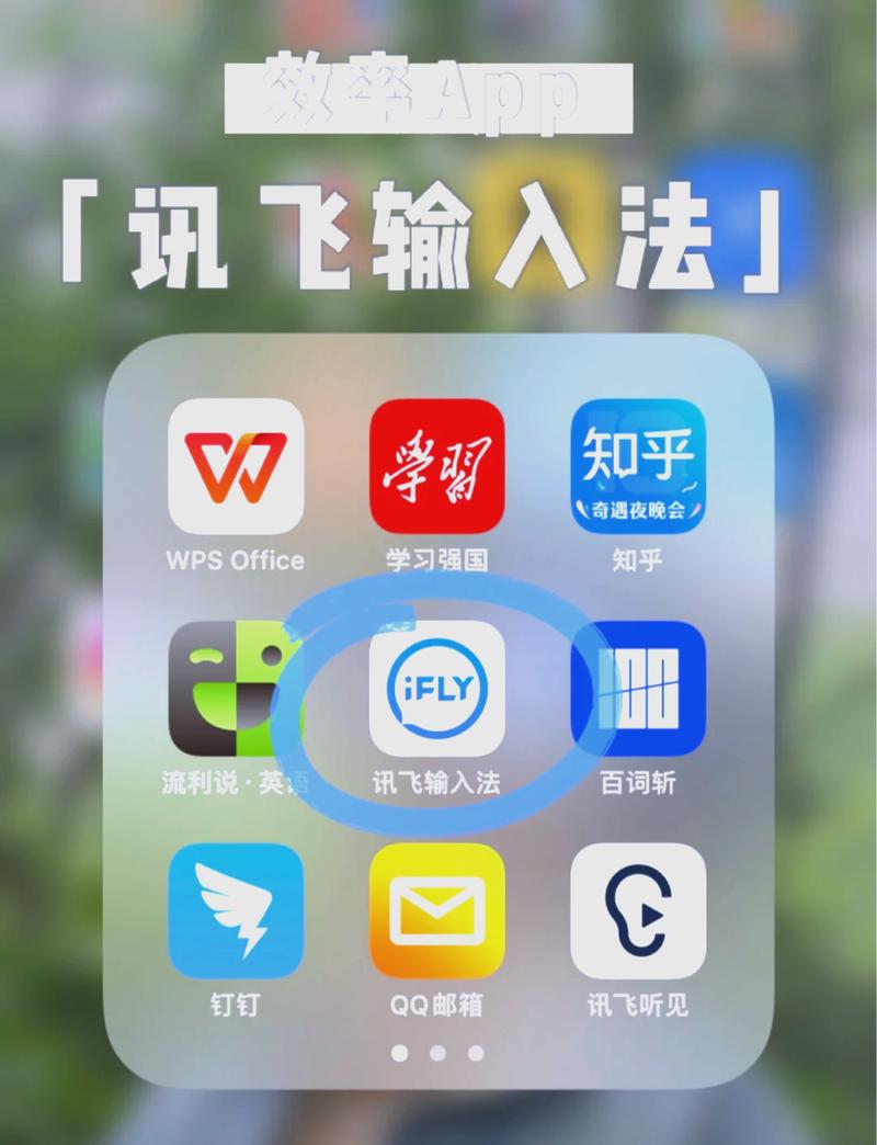 讯飞输入法app软件