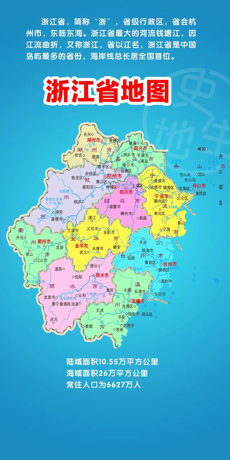 浙江省地图高清版
