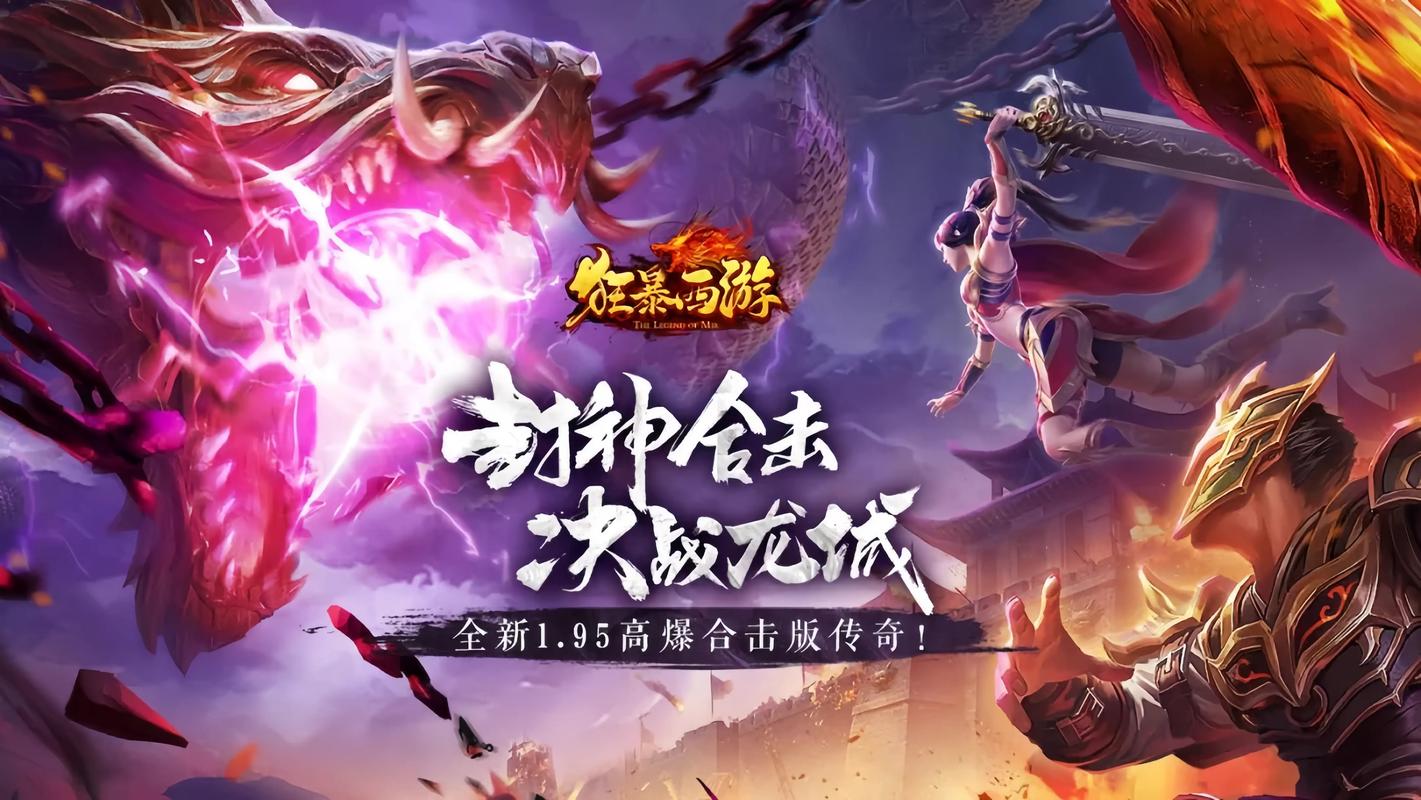 好玩的传奇手游