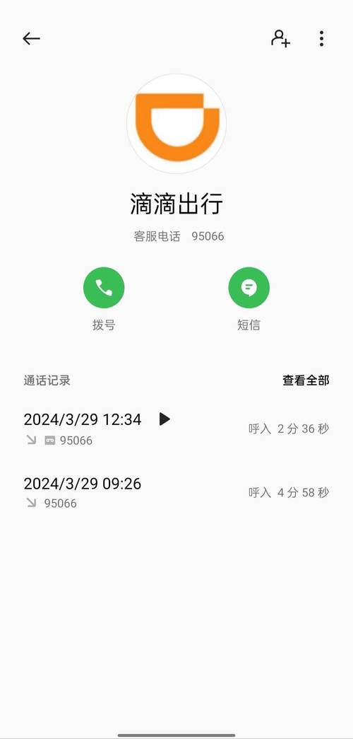 滴滴青桔客服24小时人工电话