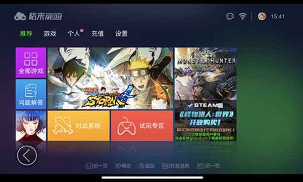 格来云游戏破解版无限时长