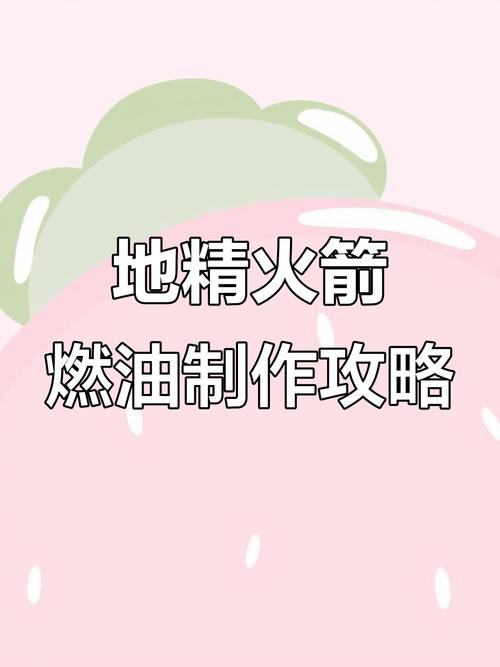 《魔兽世界》地精火箭燃油配方怎么获得