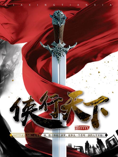 剑行天下