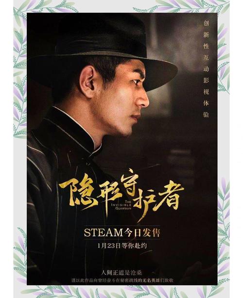 国产影游天花板《隐形守护者》新史低!抗战年代的谍战传奇游民星空
