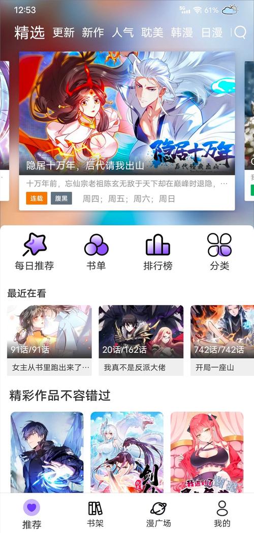 风之漫画网app
