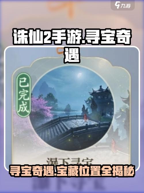 寻宝诛仙站