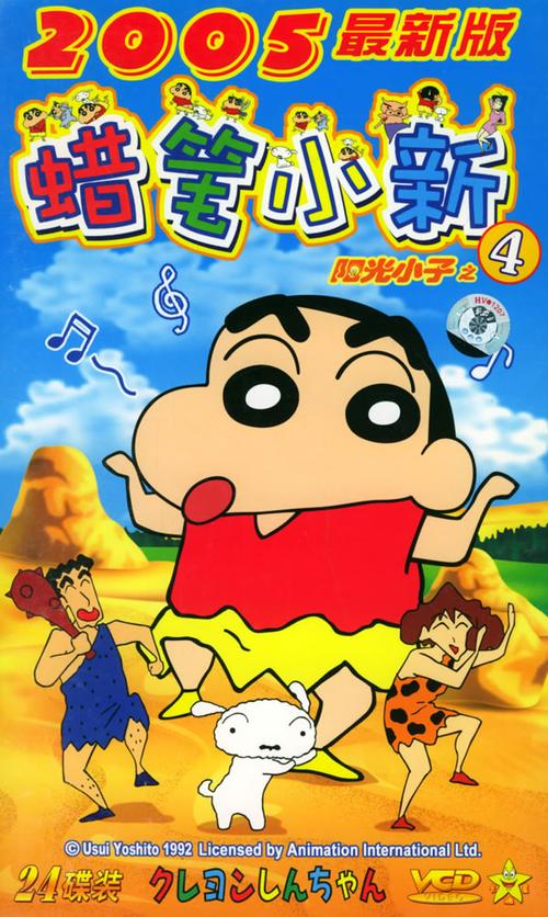蜡笔小新4中文版蜡笔小新4 完整硬盘版 截图
