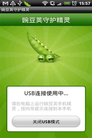 豌豆荚电脑官方豌豆荚手机精灵V3.0