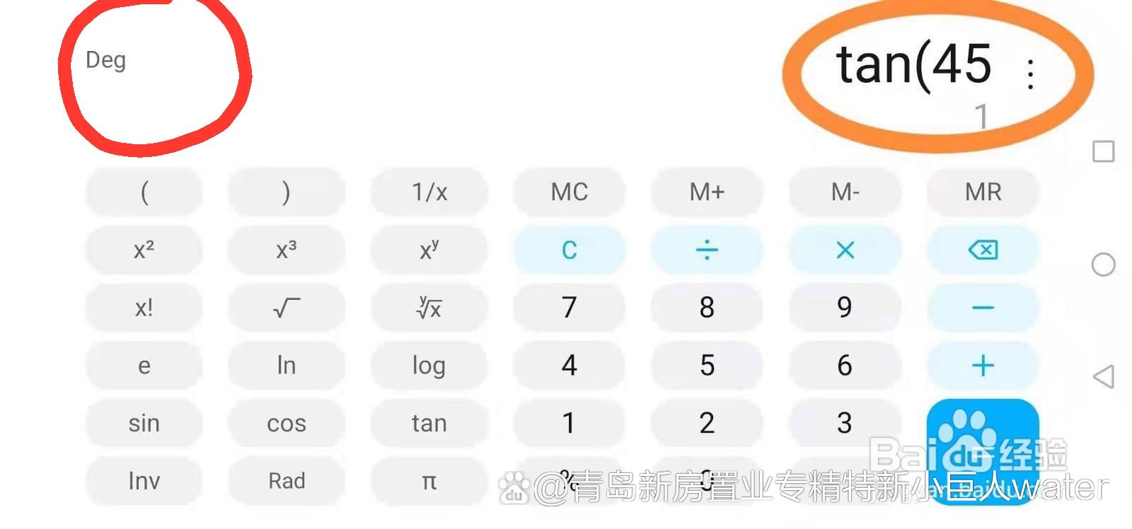 三角函数计算器在线计算app