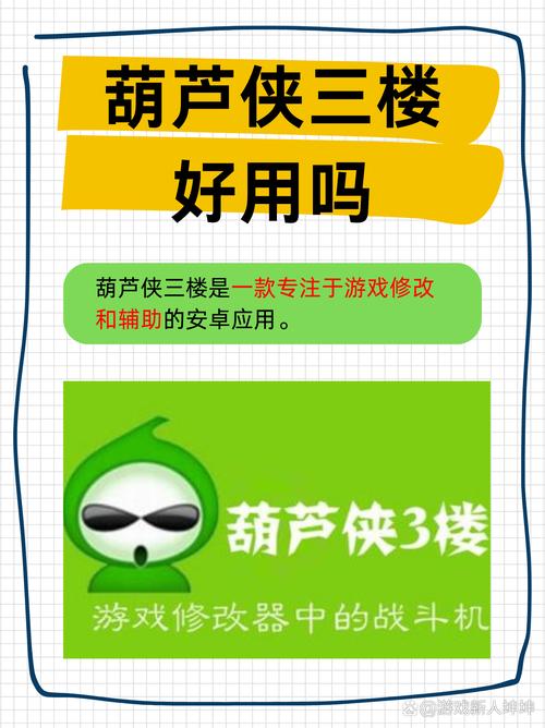 葫芦侠三楼破解版下载缩略图
