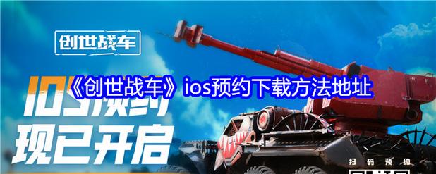 创世战车完整版安装创世战车完整版