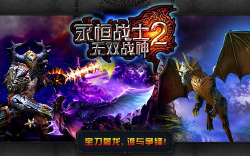 永恒战士2无双战神