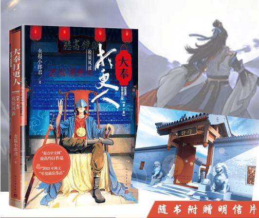 大奉打更人免费阅读