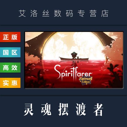 灵魂摆渡游戏