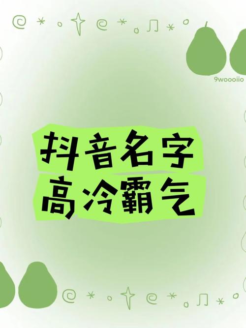 抖音热门名字大全抖音的名字起什么最好