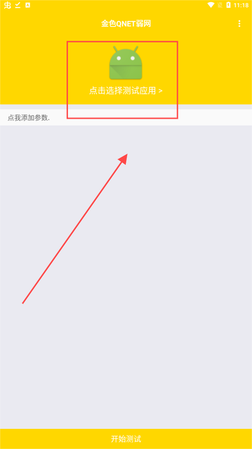 qnet弱网黄金版