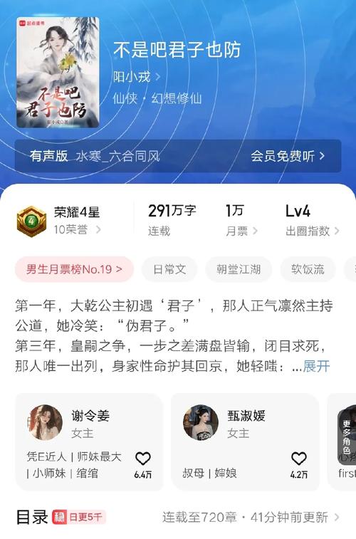 《不是吧君子也防》小说在线阅读