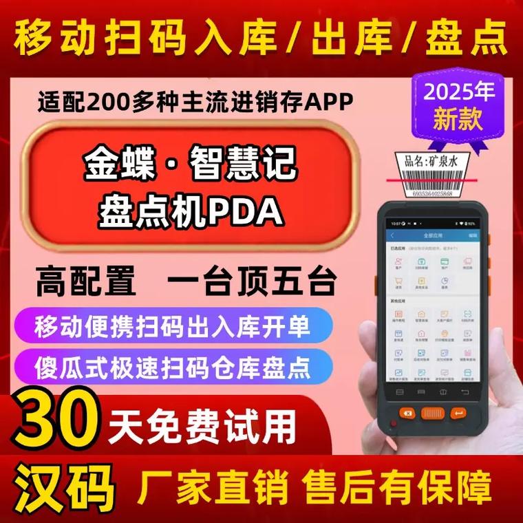 金蝶智慧记