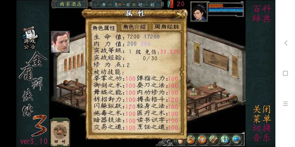 金庸群侠传3秋叶无敌破解版最新金庸