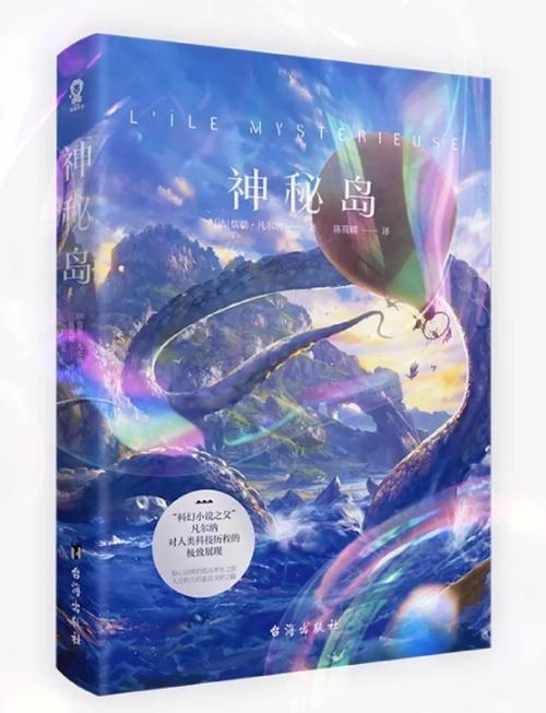 神秘岛小说