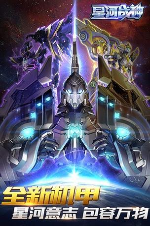 星河战神官网版游戏