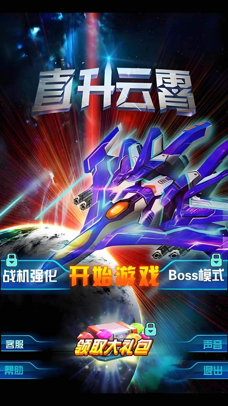 雷霆战机破解版