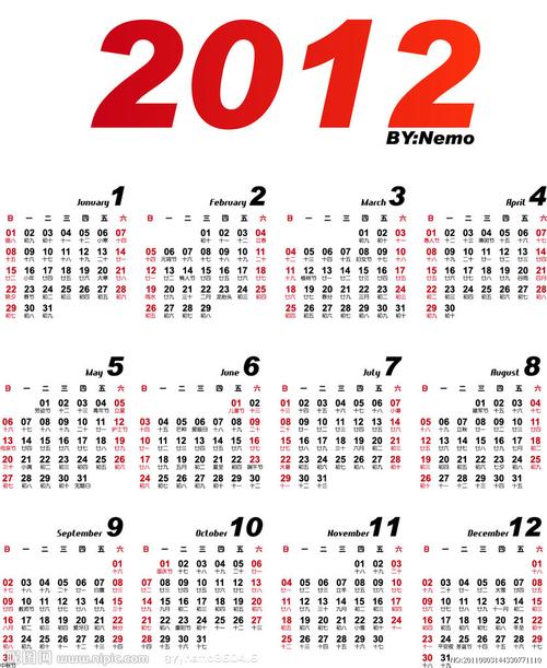 2012年日历