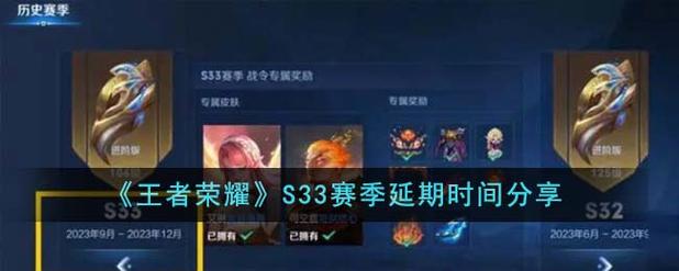《王者荣耀》S33赛季更新时间