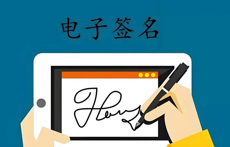 电子签名系统