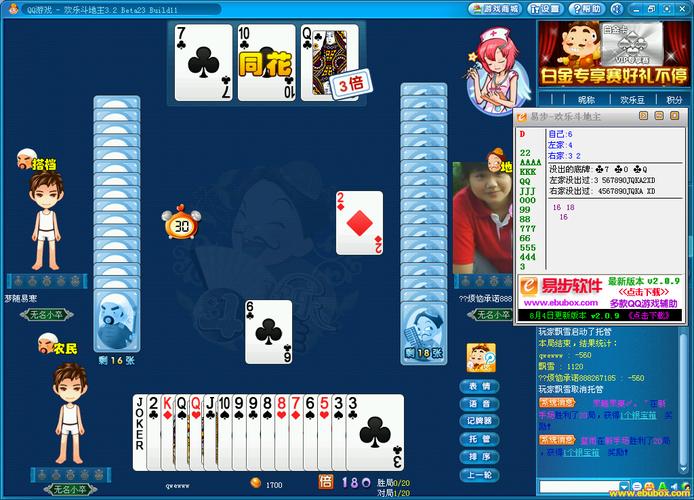 qq够级记牌器V1.04绿色版
