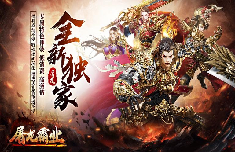 屠龙霸业手游缩略图