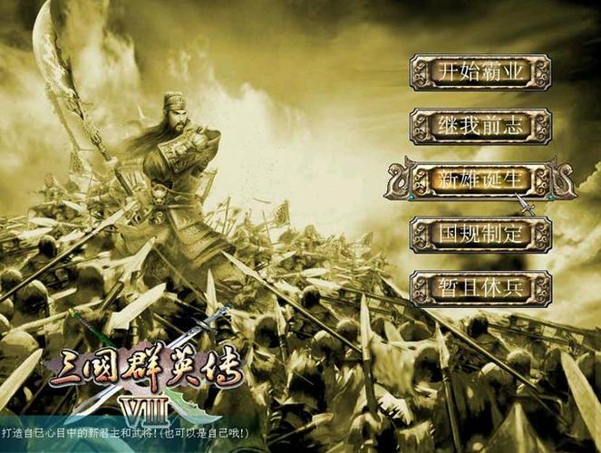 三国群英传8攻略