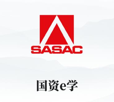 国资E学