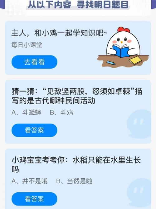 蚂蚁庄园小鸡答案大全