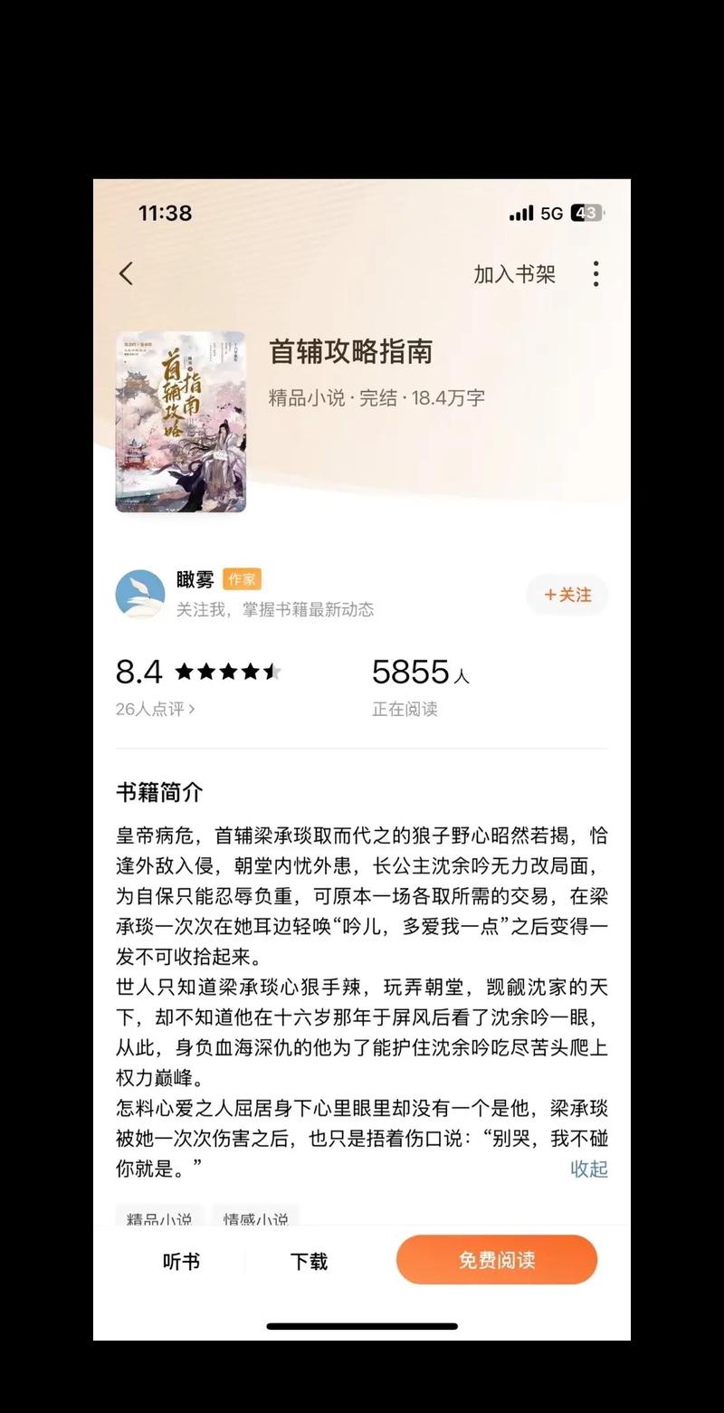 首辅攻略指南(1V1)