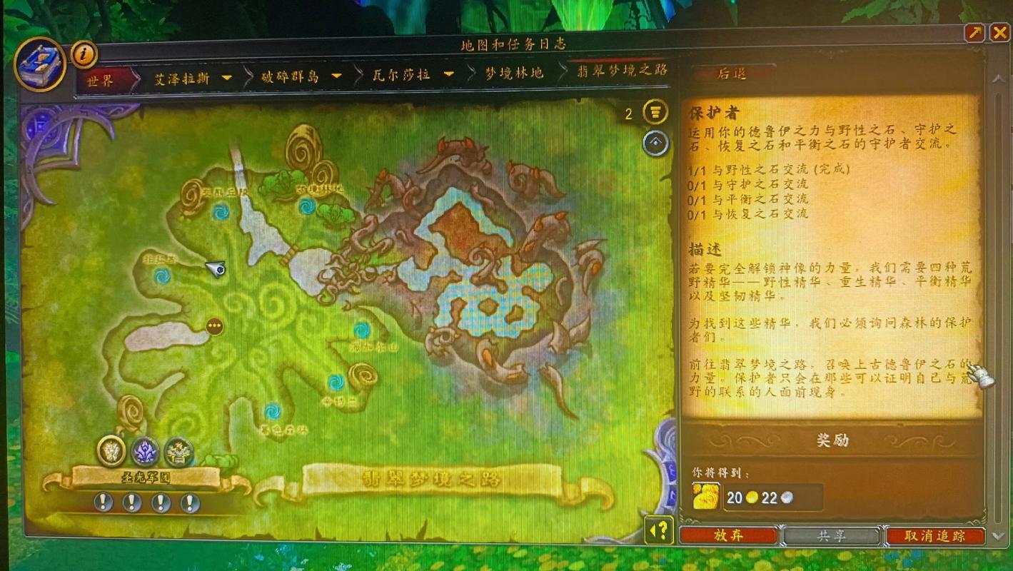 《魔兽世界》7.0德鲁伊职业大厅任务攻略流程