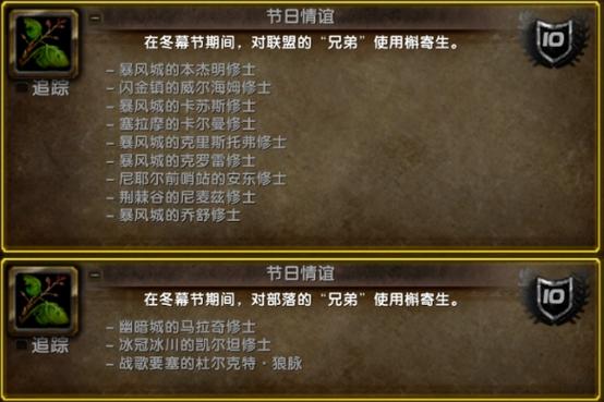 《魔兽世界》2024冬幕节全成就攻略