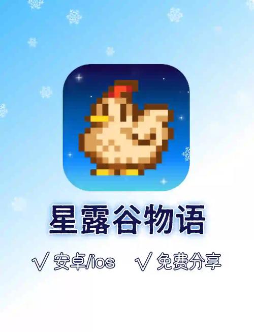 星露谷物语攻略