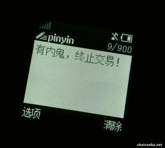 有内鬼终止交易