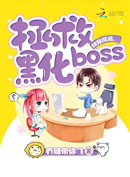 快穿之拯救黑化boss