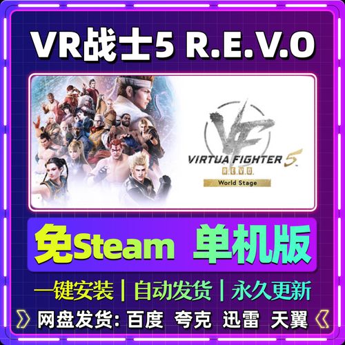 《VR战士5R.E.V.O》上线时间介绍