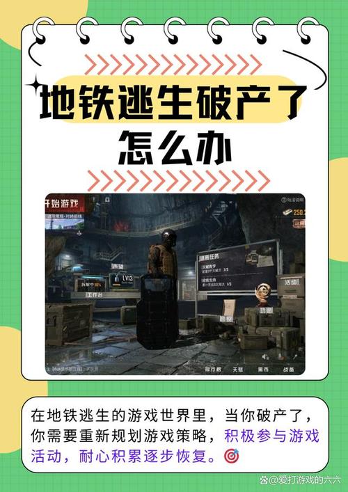 地铁逃生破产了怎么办