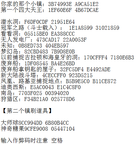 口袋妖怪漆黑的魅影作弊码