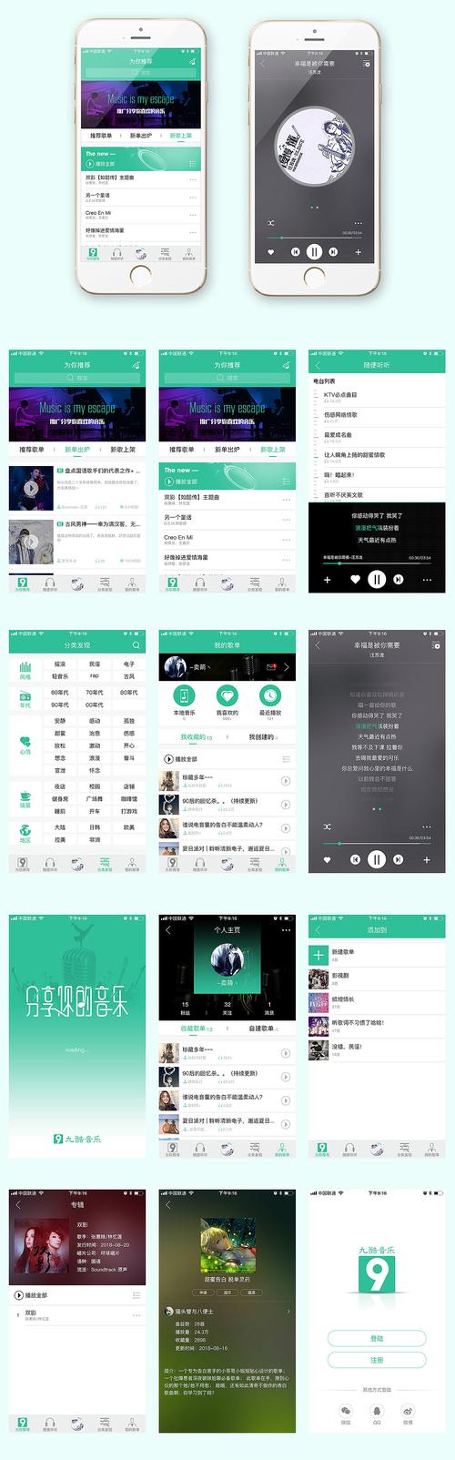 九酷音乐App官方正版