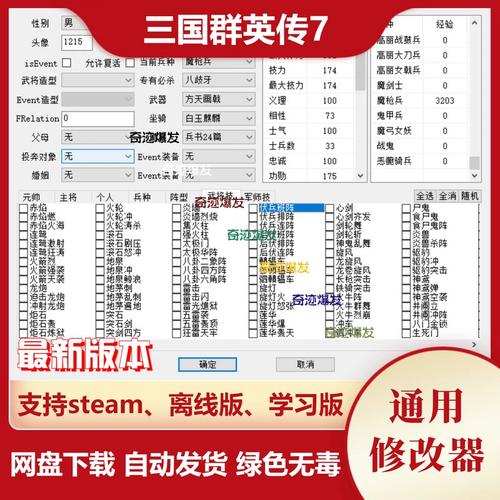三国群英传7修改器